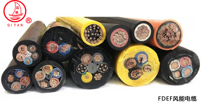 風(fēng)能電纜FDEF 風(fēng)能電纜FDEF