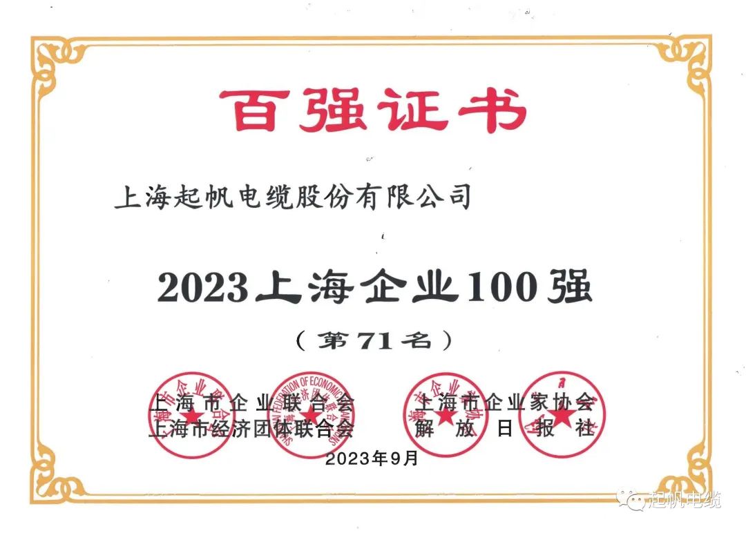23年上海企業(yè)百強第71名 23年上海企業(yè)百強第71名