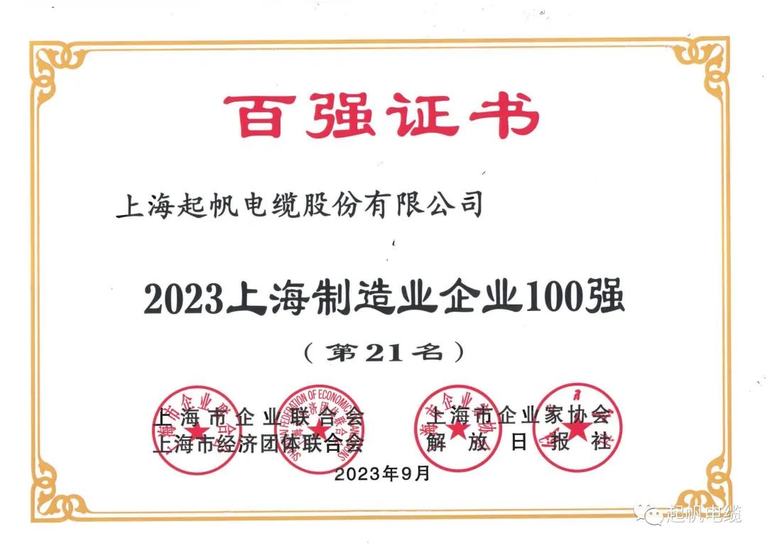 23年上海制造業(yè)企業(yè)百強第21名 23年上海制造業(yè)企業(yè)百強第21名