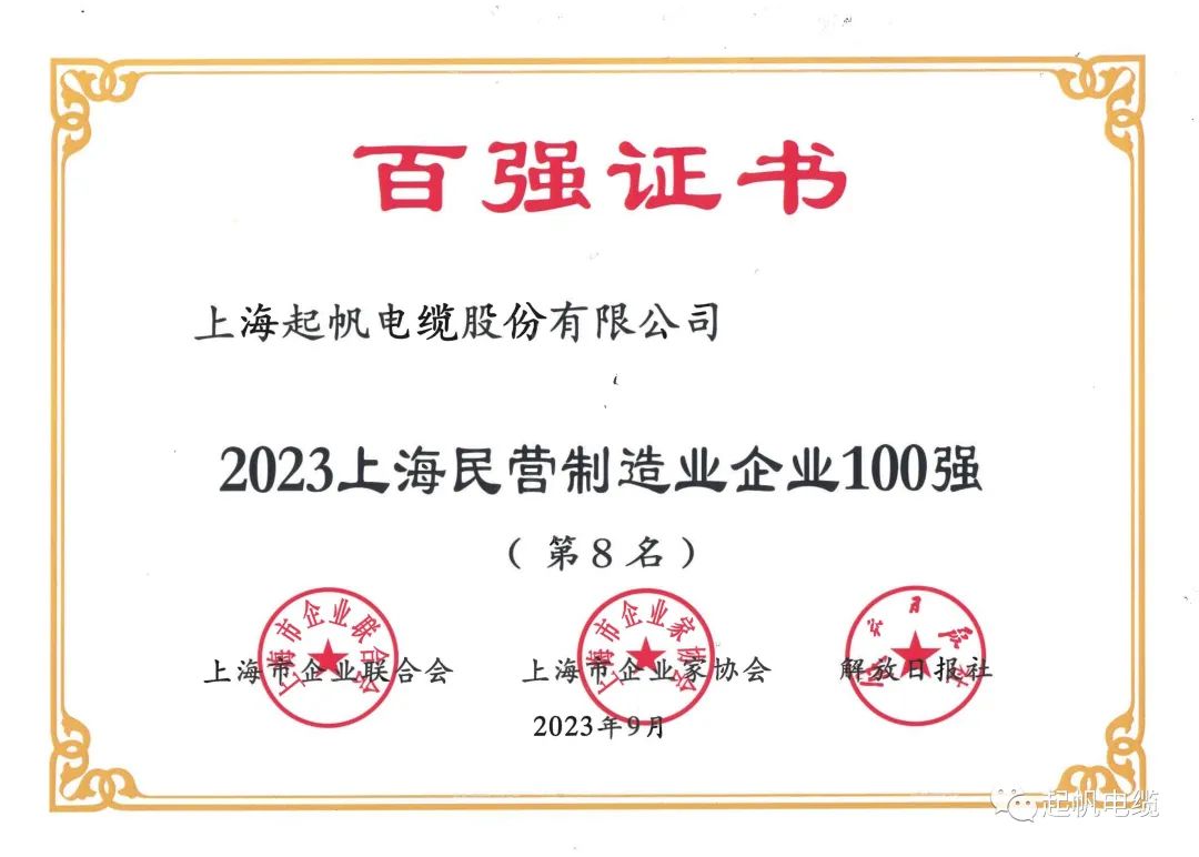 23年上海民營制造業(yè)企業(yè)百強第8名 23年上海民營制造業(yè)企業(yè)百強第8名