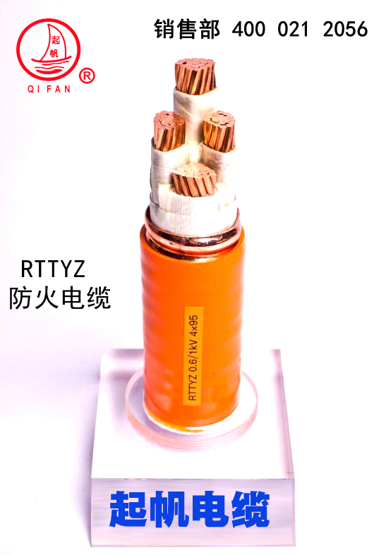 起帆RTTYZ防火電纜 起帆RTTYZ防火電纜