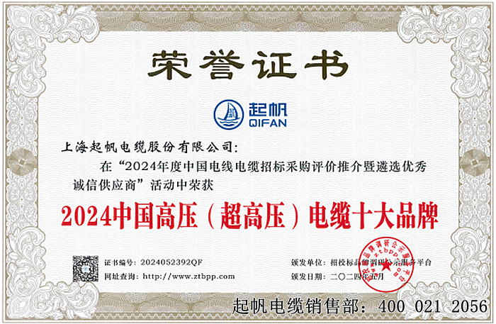 2024中國高壓(超高壓)電纜十大品牌