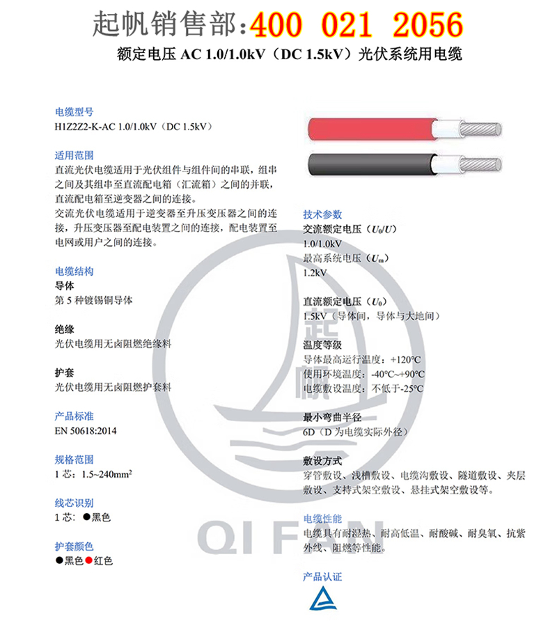 H1Z2Z2-K光伏電纜產(chǎn)品說明 H1Z2Z2-K光伏電纜產(chǎn)品說明