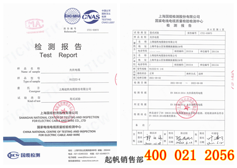 H1Z2Z2-K-1×6光伏電纜檢測報(bào)告 H1Z2Z2-K-1×6光伏電纜檢測報(bào)告