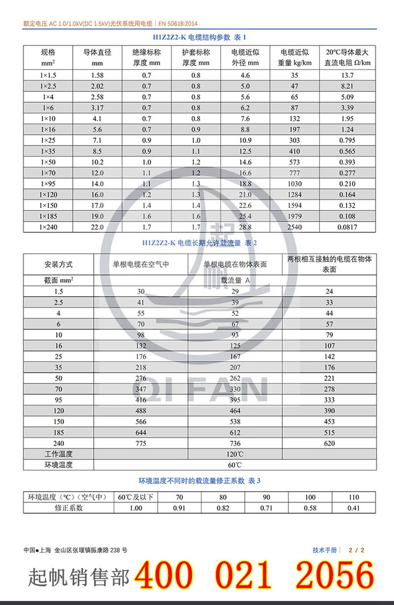 H1Z2Z2-K光伏電纜結(jié)構(gòu)參數(shù) H1Z2Z2-K光伏電纜結(jié)構(gòu)參數(shù)
