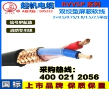 RVVSP是什么電纜？與RVSP屏蔽電線的區(qū)別？