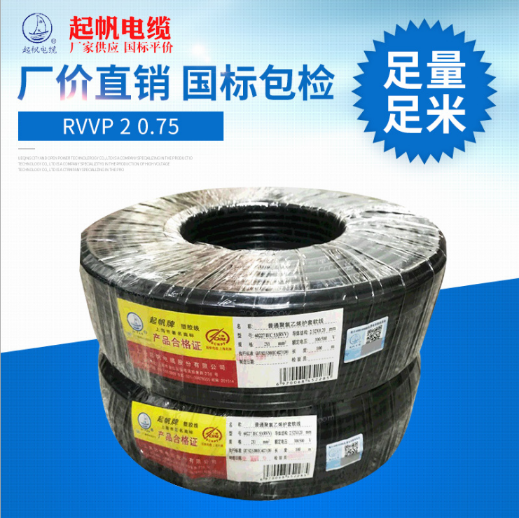 RVVP起帆屏蔽電線 RVVP起帆屏蔽電線