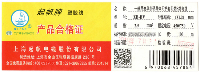 起帆電線標(biāo)牌(合格證) 起帆電線標(biāo)牌(合格證)