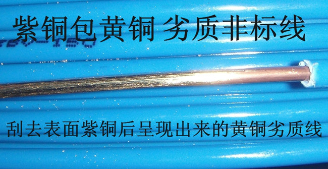 劣質(zhì)電線銅導(dǎo)體 劣質(zhì)電線銅導(dǎo)體