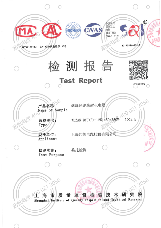 起帆WDZAN-BYJ(F)輻照電線檢測(cè)報(bào)告1 起帆WDZAN-BYJ(F)輻照電線檢測(cè)報(bào)告1