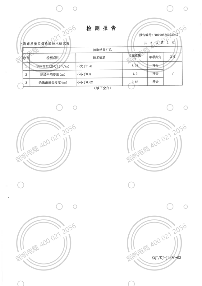 起帆WDZAN-BYJ(F)輻照電線檢測(cè)報(bào)告3 起帆WDZAN-BYJ(F)輻照電線檢測(cè)報(bào)告3